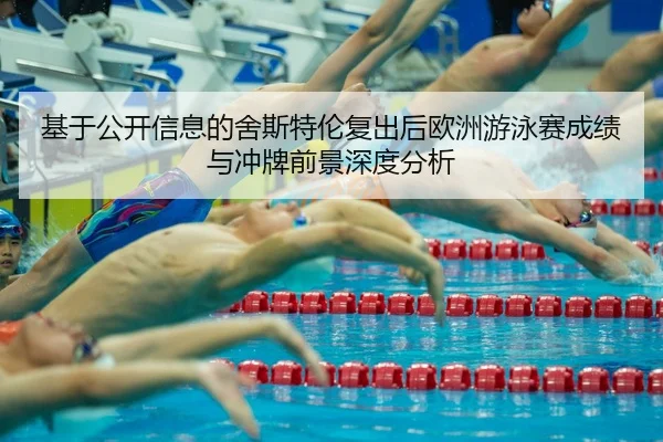 ji-yu-gong-kai-xin-xi-de-she-si-te-lun-fu-chu-hou-ou-zhou-you-yong-sai-cheng-ji-yu-chong-pai-qian-jing-shen-du-fen-xi-2-112.jpg